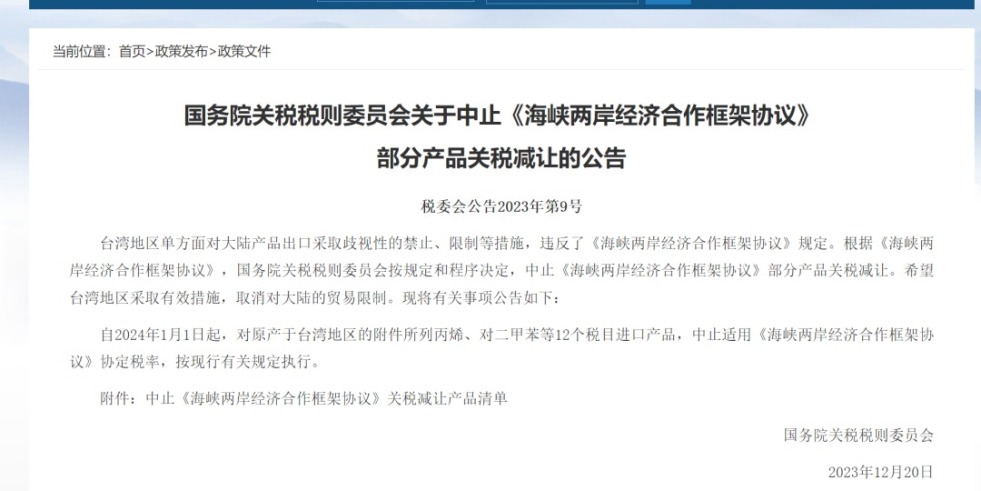 骚逼女人被靠啊啊啊啊啊视频下载国务院关税税则委员会发布公告决定中止《海峡两岸经济合作框架协议》 部分产品关税减让